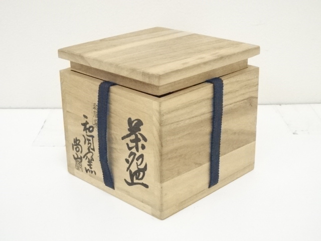 道具 ] - 道具 和同窯 尚山造 茶碗（共箱） | ネットショップ圭